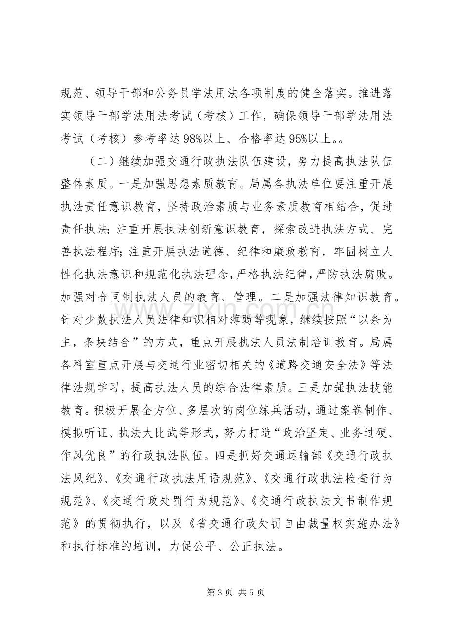 普法依法治理工作实施方案.docx_第3页