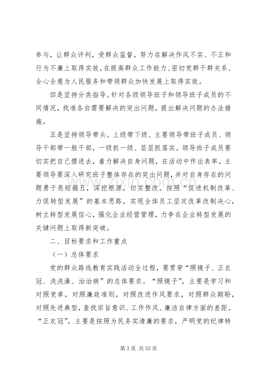 集团公司群众路线教育实践活动方案.docx_第3页