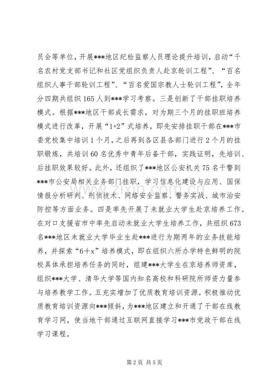 参加自治区基层干部轮训动员会发言材料.docx_第2页