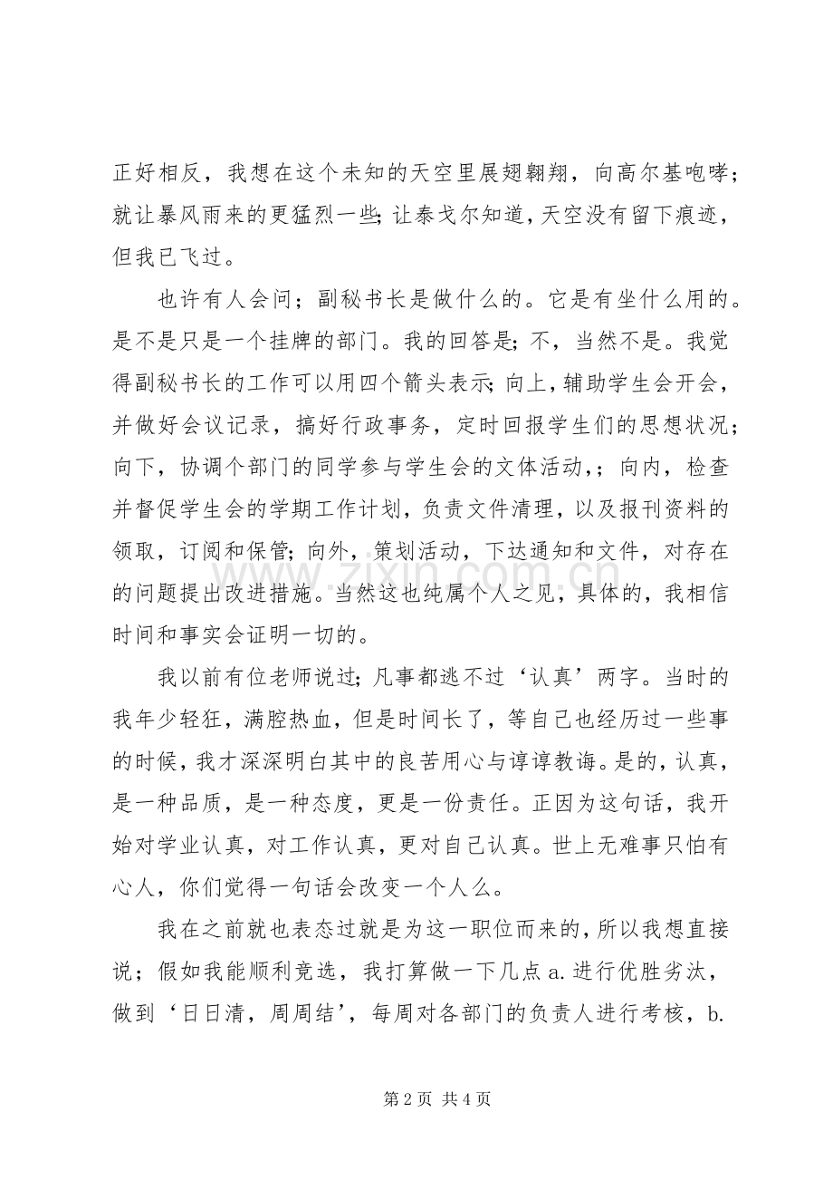 副秘书长的竞聘演讲稿.docx_第2页