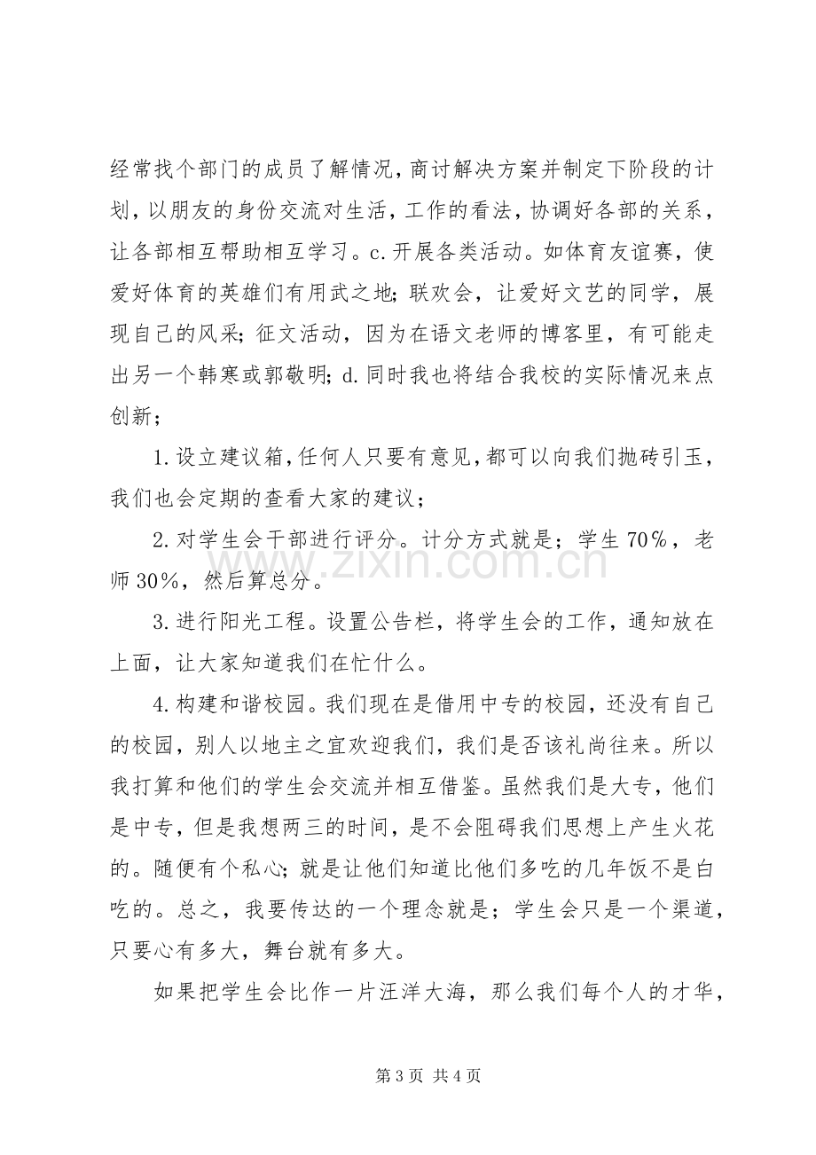 副秘书长的竞聘演讲稿.docx_第3页