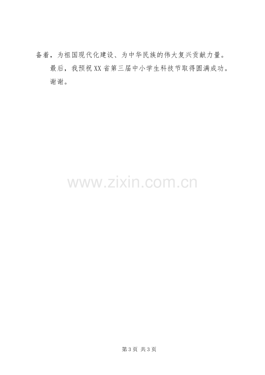 XX年科技活动周启动仪式上的致辞演讲范文.docx_第3页