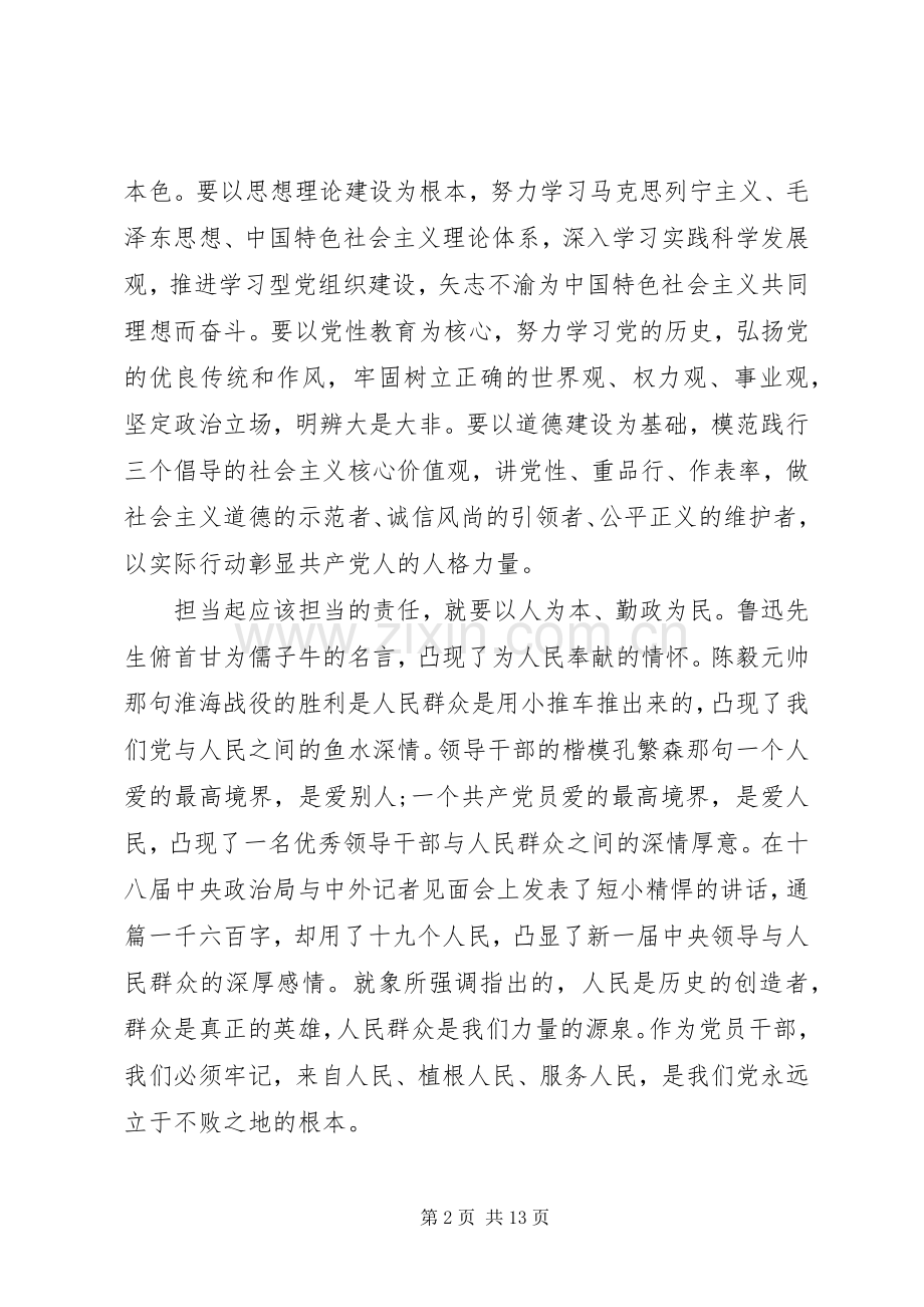 党员发挥党员作用勇于担当作为优秀发言.docx_第2页