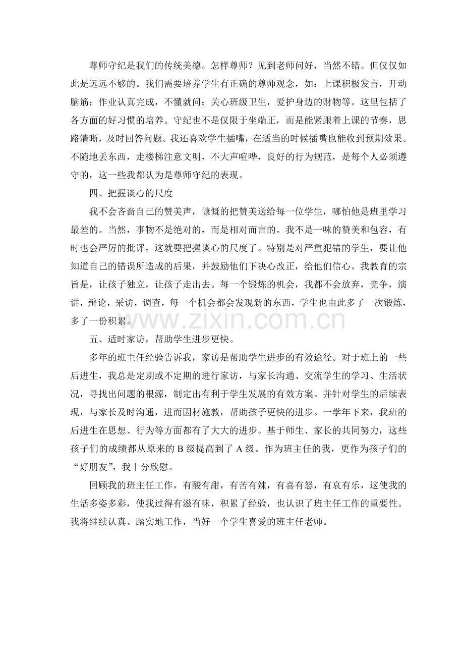 班管中的师德力量.doc_第2页