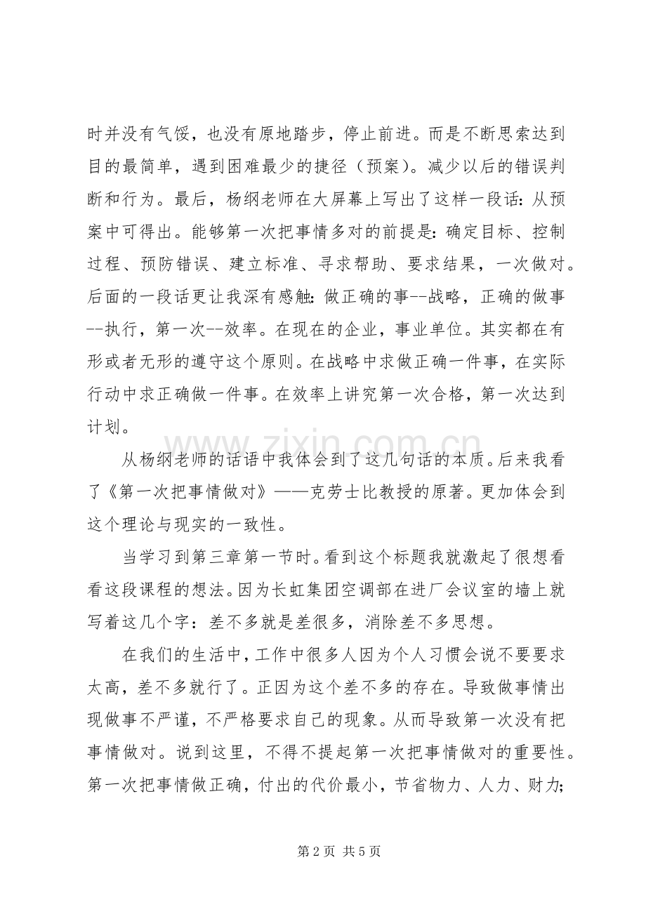 《第一次把事情做对》读后感(2).docx_第2页