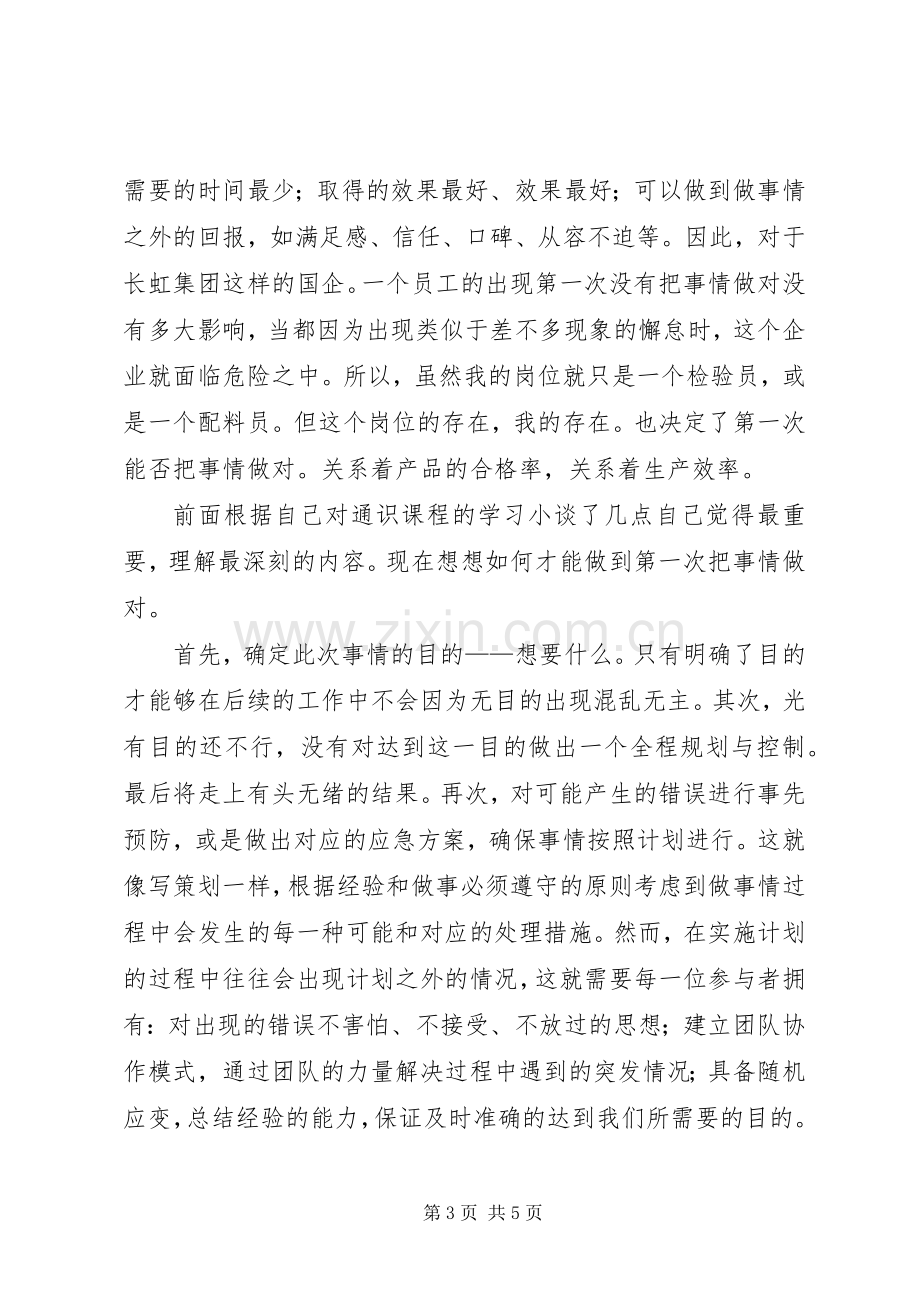 《第一次把事情做对》读后感(2).docx_第3页