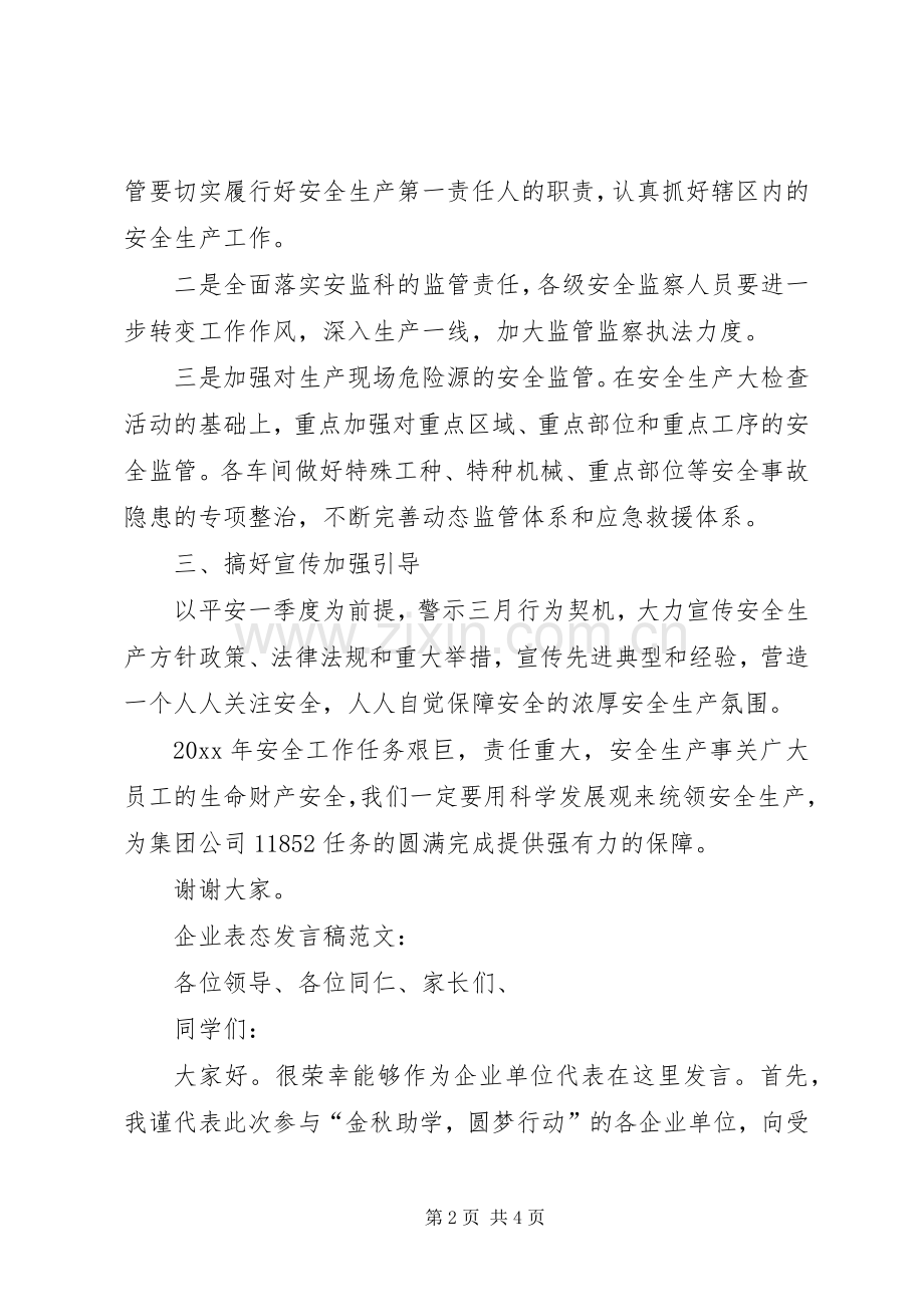 供电企业表态发言稿[模版].docx_第2页