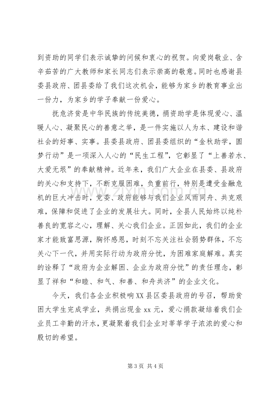 供电企业表态发言稿[模版].docx_第3页