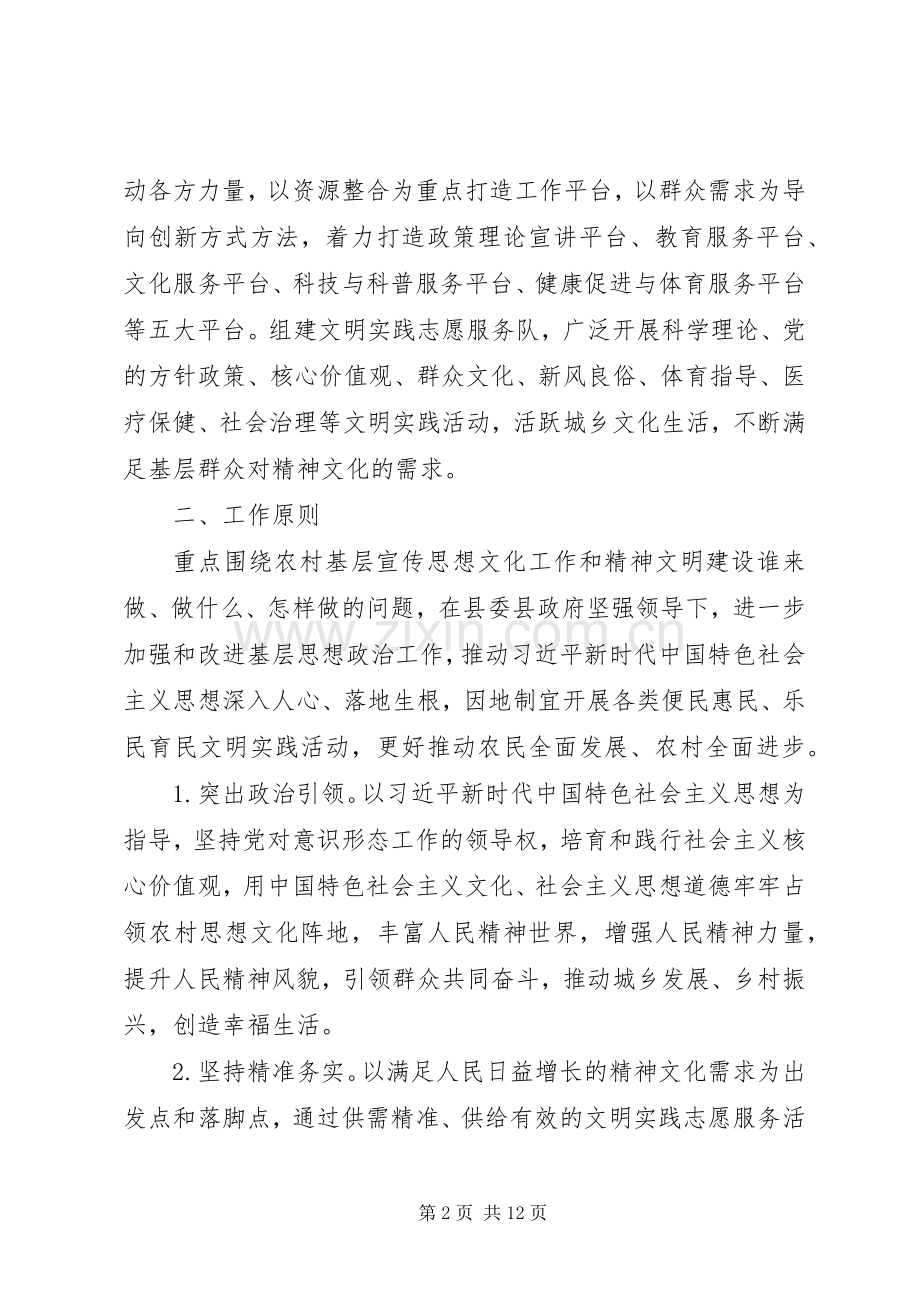 新时代文明实践中心建设实施方案.docx_第2页