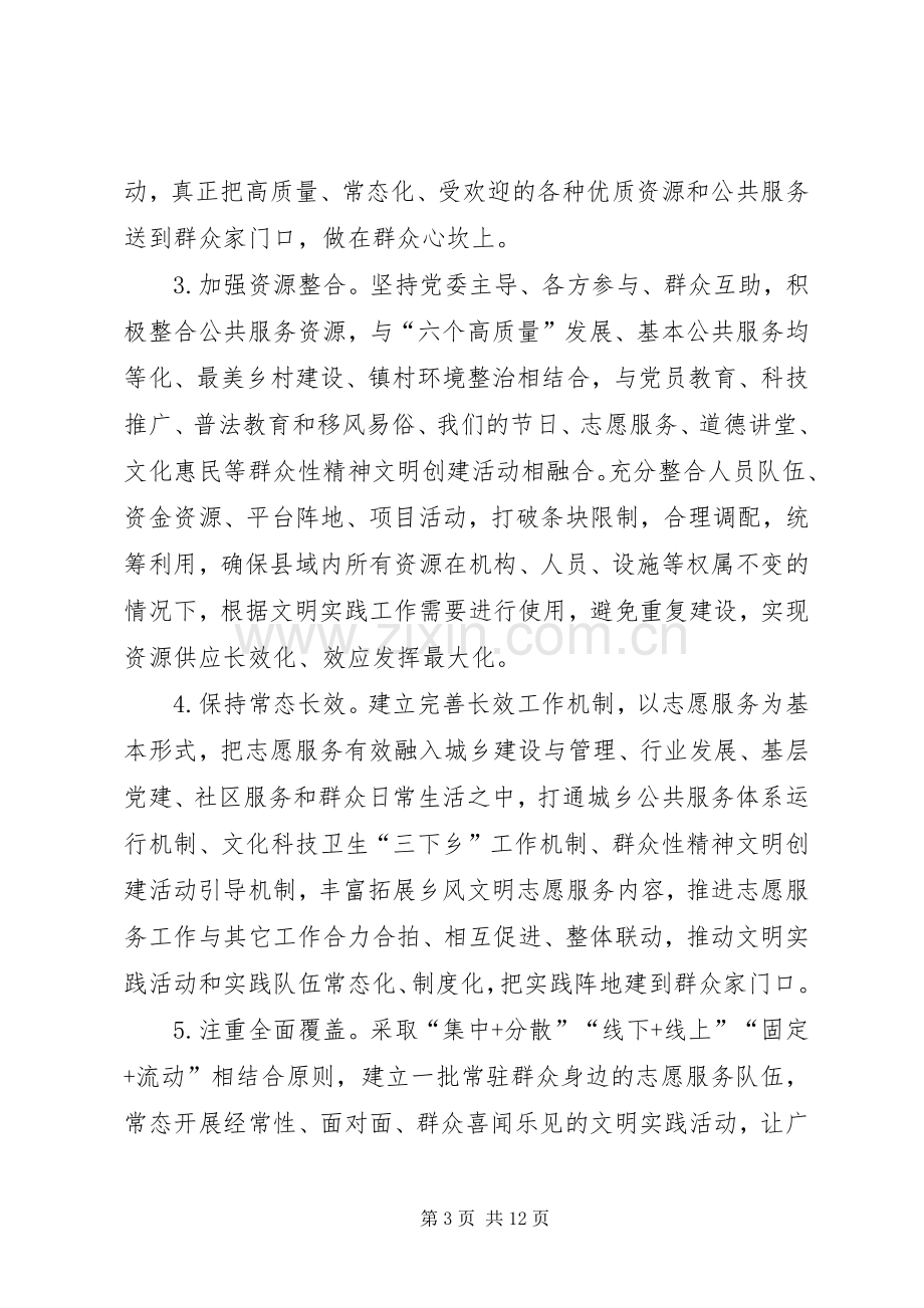 新时代文明实践中心建设实施方案.docx_第3页