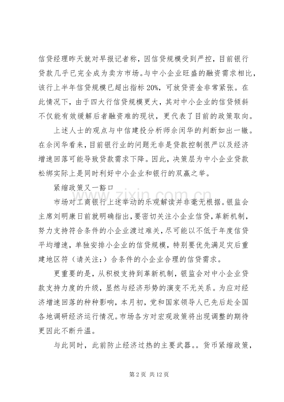 第一篇：银行表态性发言.docx_第2页