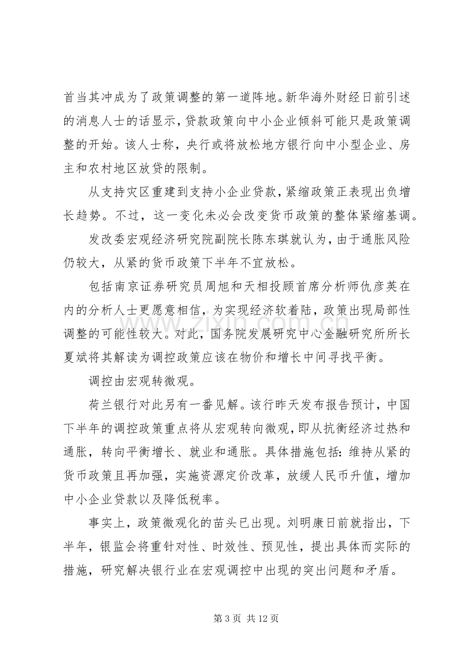 第一篇：银行表态性发言.docx_第3页