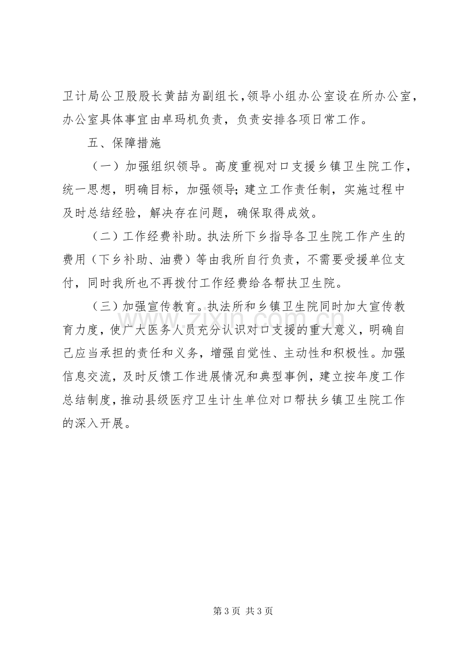 对口帮扶乡镇卫生院工作实施方案.docx_第3页