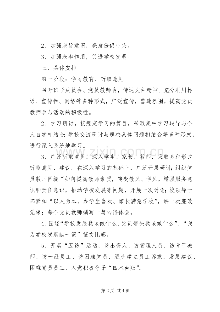 学校群众路线教育实践活动方案.docx_第2页