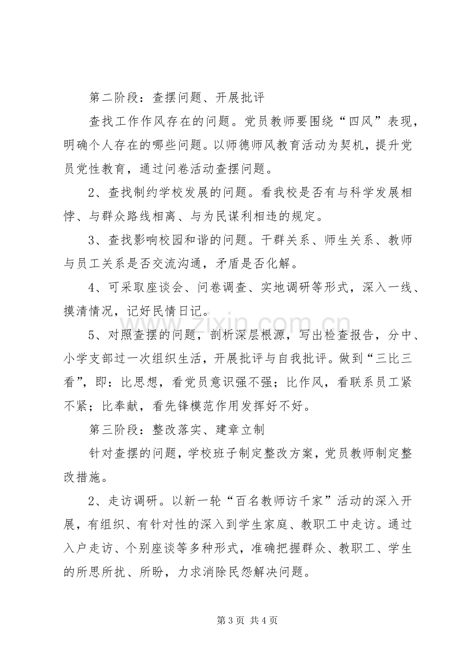 学校群众路线教育实践活动方案.docx_第3页