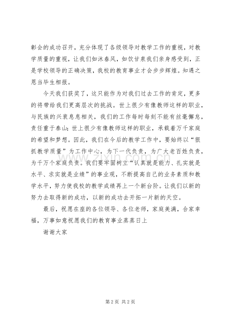 优秀教师发言稿.docx_第2页