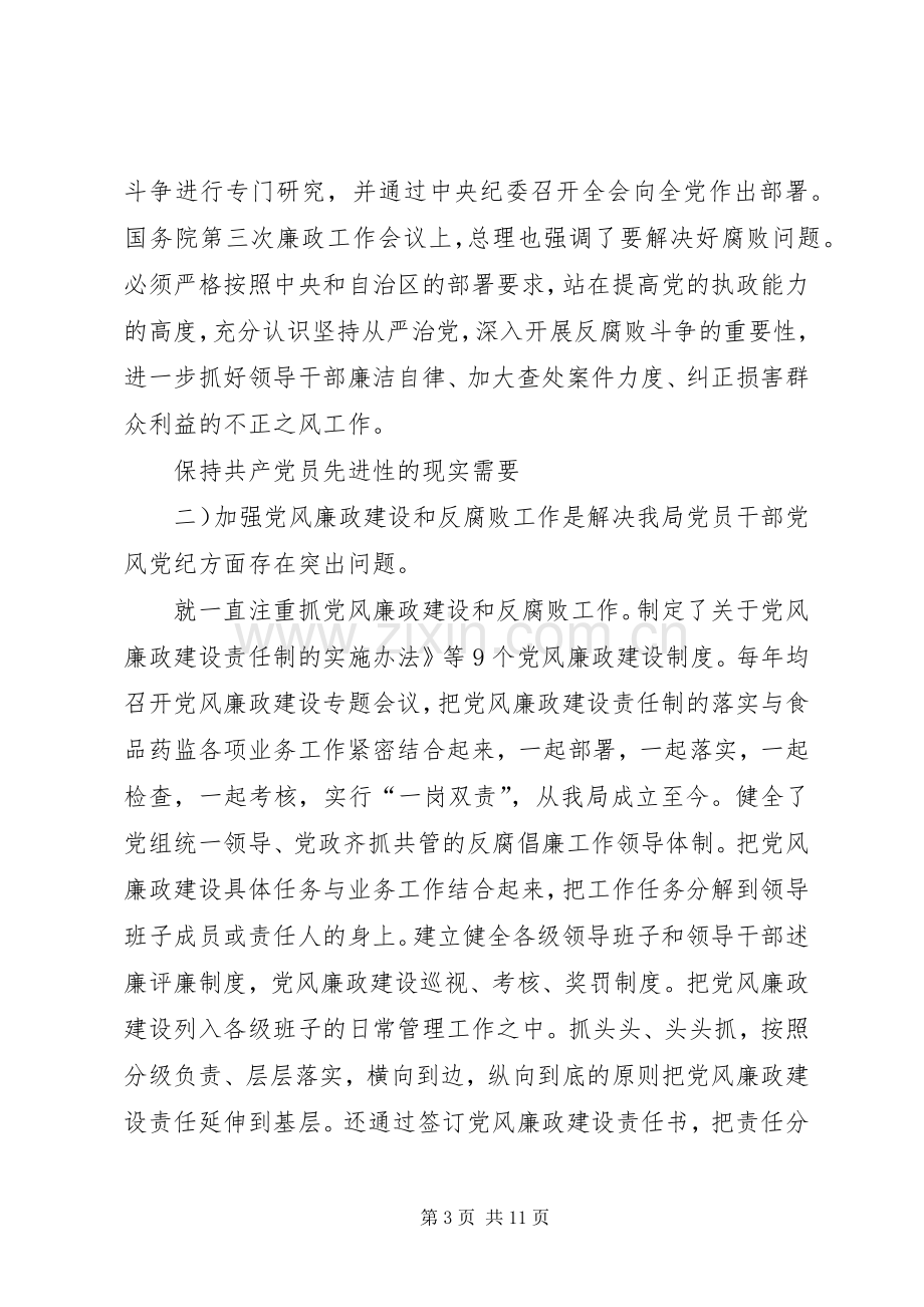 食品监督系统建立党风廉政工作会讲话.docx_第3页