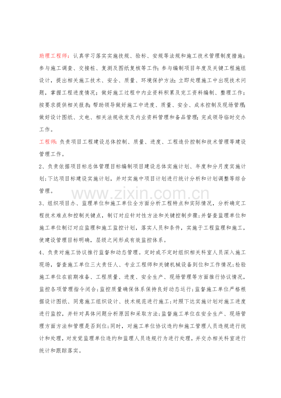 助理工程师、工程师岗位职责.doc_第1页