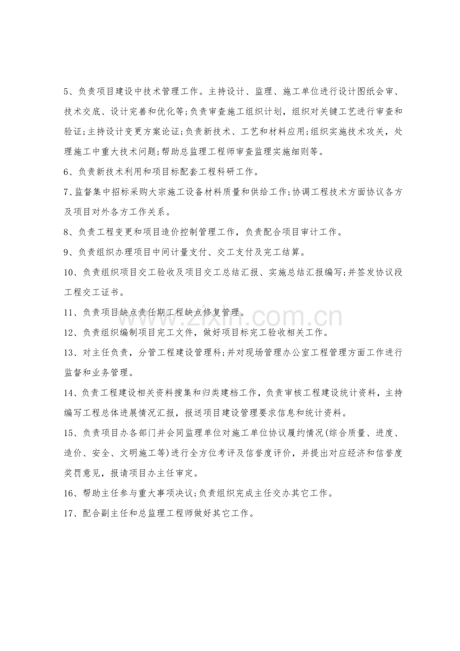 助理工程师、工程师岗位职责.doc_第2页