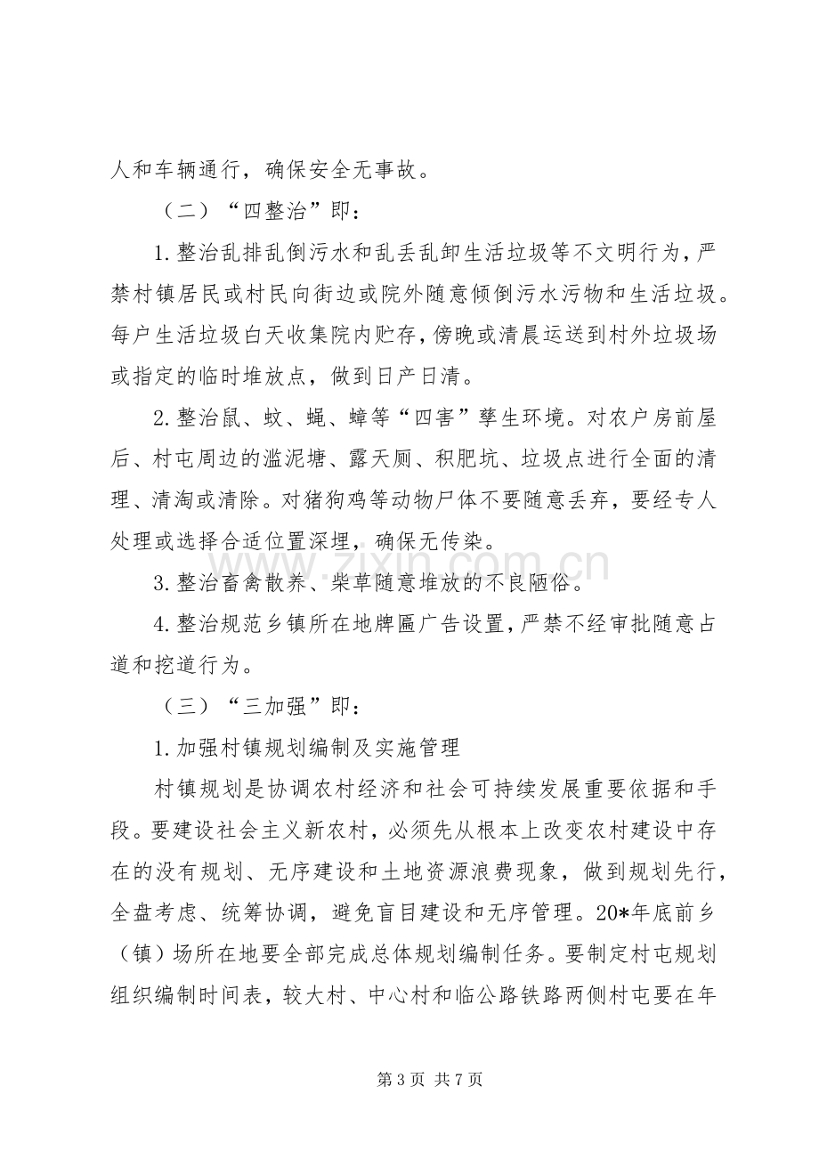 村容镇貌和环境卫生整治实施方案.docx_第3页