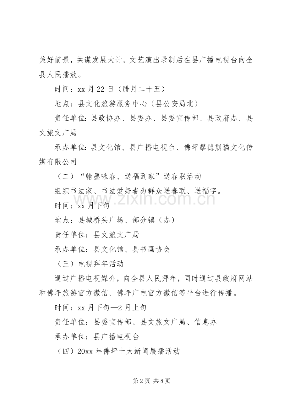 坪县春节群众文化活动方案.docx_第2页