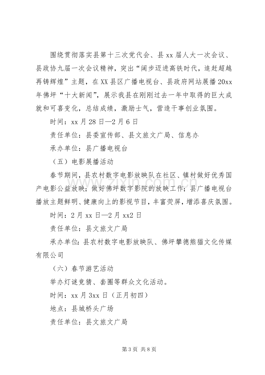 坪县春节群众文化活动方案.docx_第3页