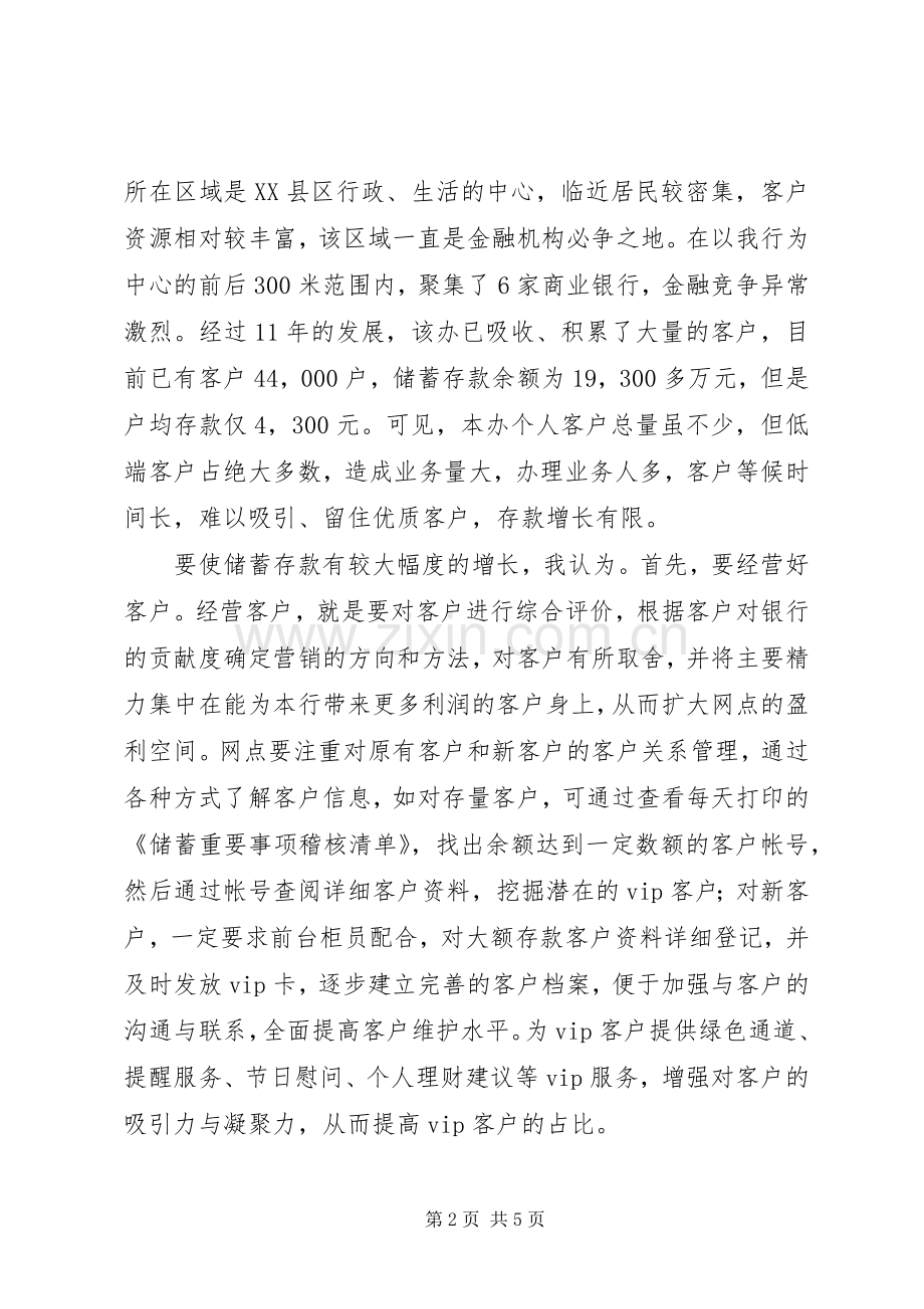 竞聘支行行长演讲稿范文.docx_第2页