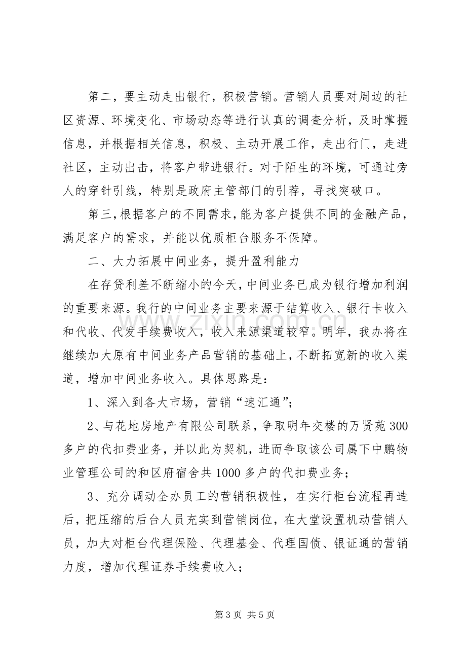 竞聘支行行长演讲稿范文.docx_第3页