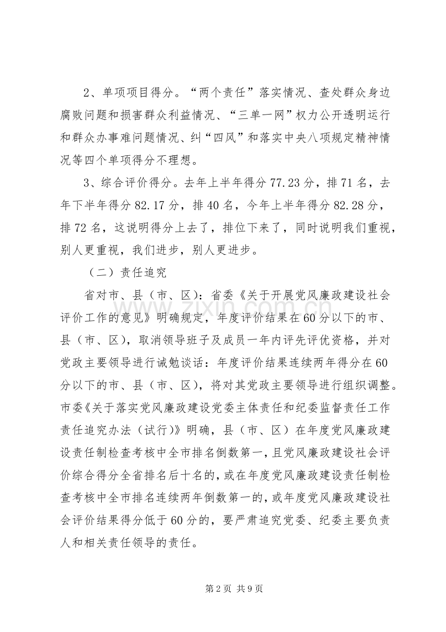 集团党风廉政建设社会评价工作推进会讲话稿.docx_第2页