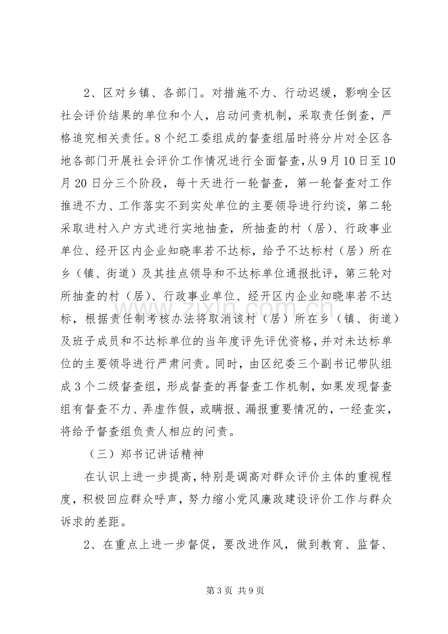 集团党风廉政建设社会评价工作推进会讲话稿.docx_第3页