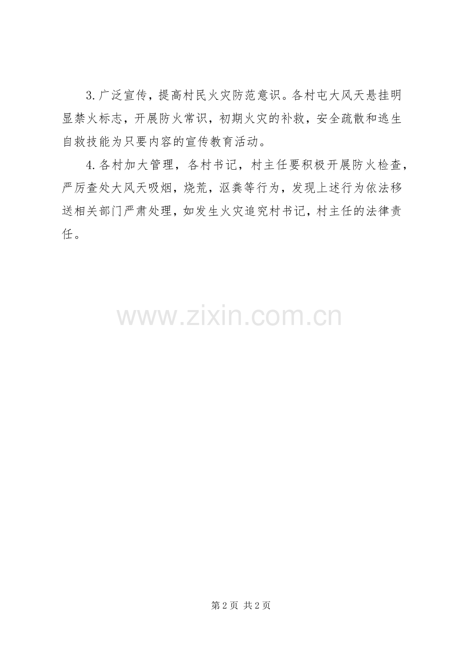 乡镇安全防火方案.docx_第2页