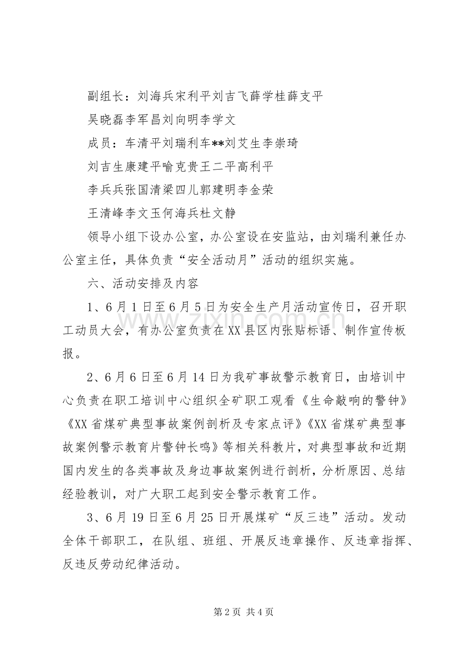 XX年煤矿安全生产月活动实施方案 ().docx_第2页