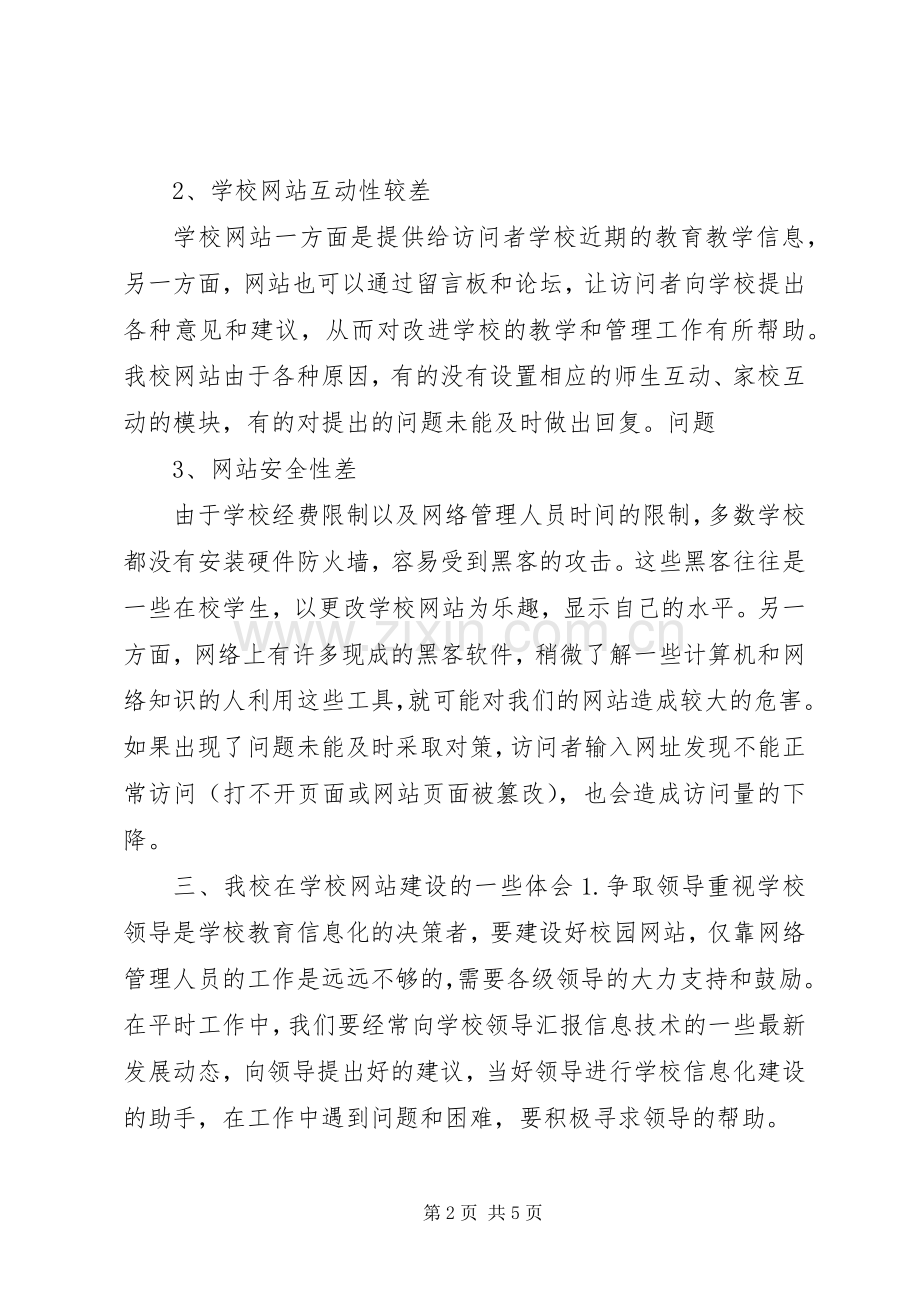 校园网站建设方案.docx_第2页