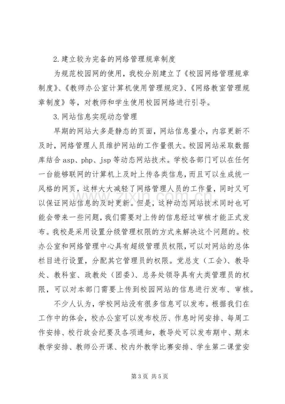 校园网站建设方案.docx_第3页