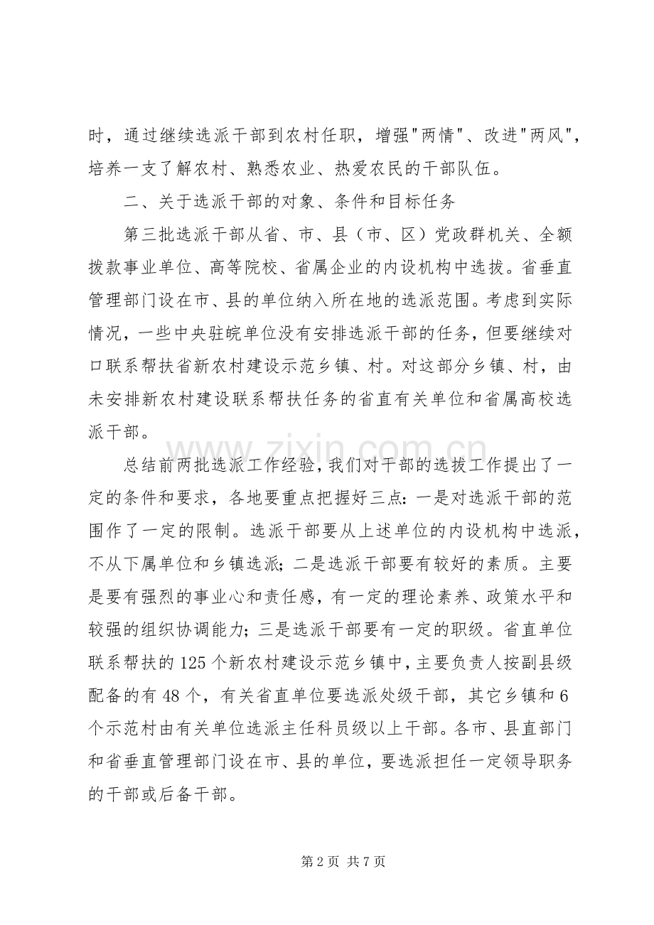 干部到农村任职工作动员会讲话.docx_第2页