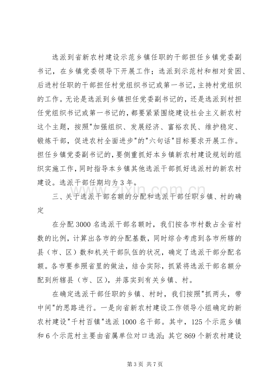 干部到农村任职工作动员会讲话.docx_第3页