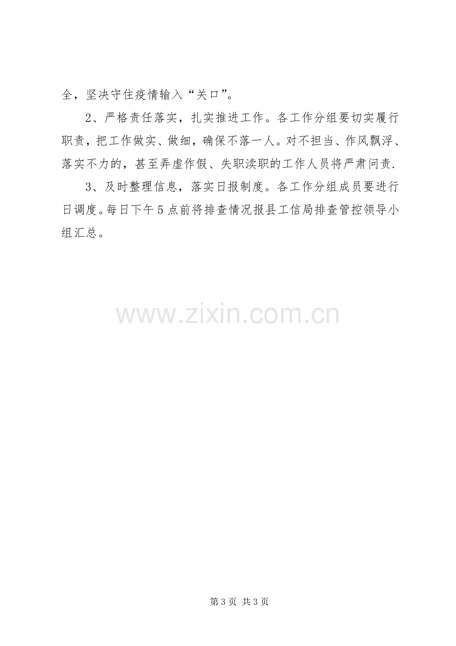 工信局疫情排查管控工作实施方案.docx_第3页