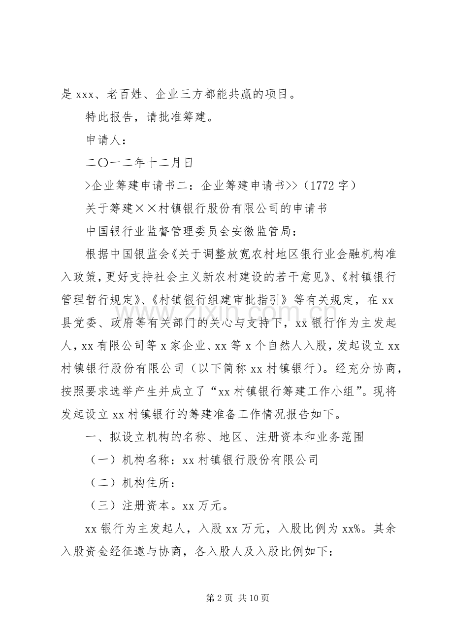 企业图书馆筹建实施方案.docx_第2页