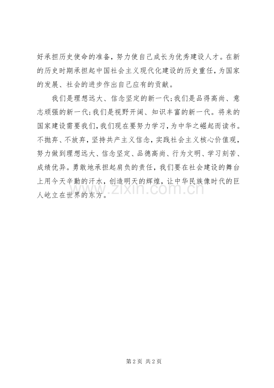 学习党的群众路线教育实践活动演讲稿.docx_第2页