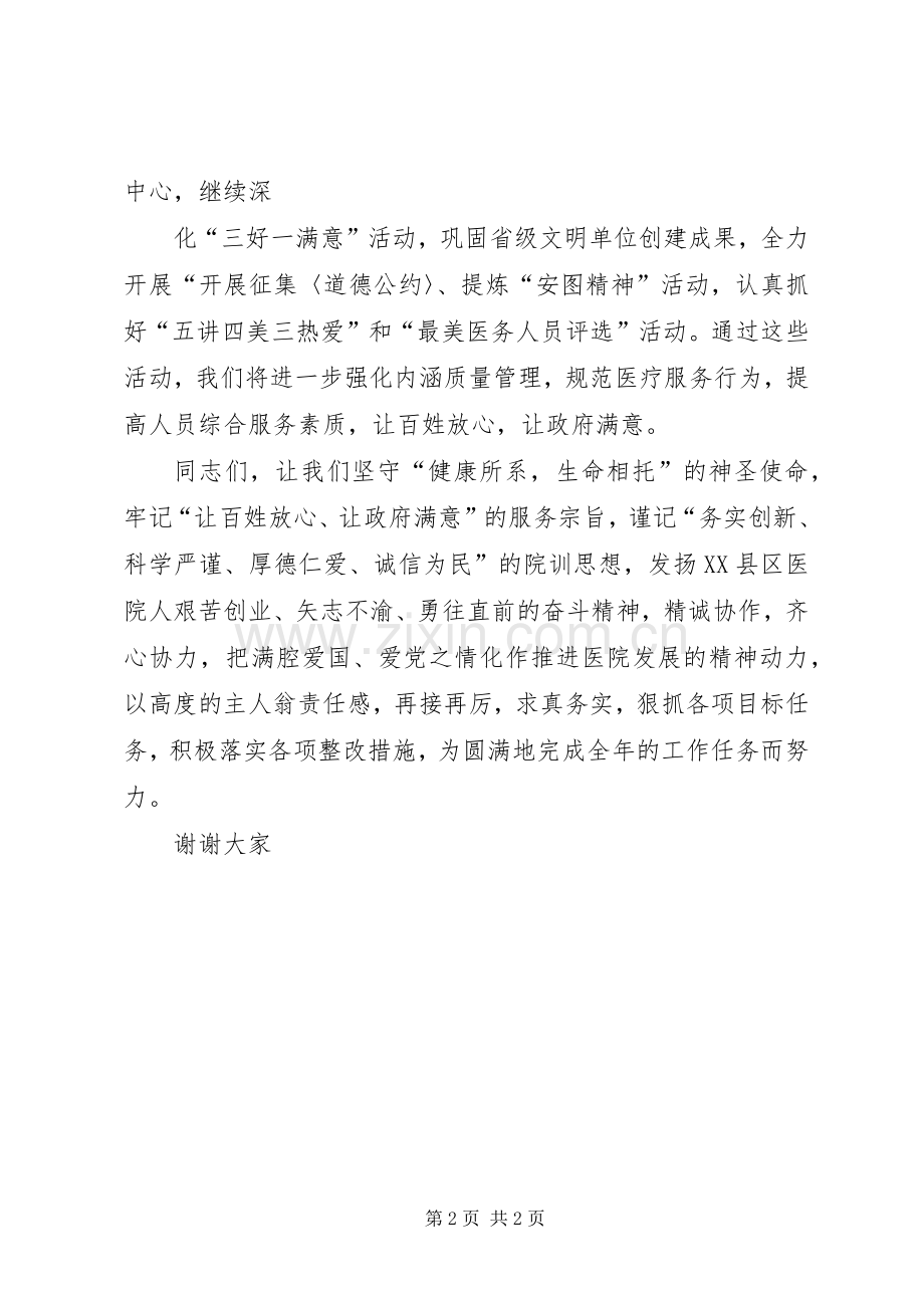 在升旗仪式上的演讲致辞范文.docx_第2页