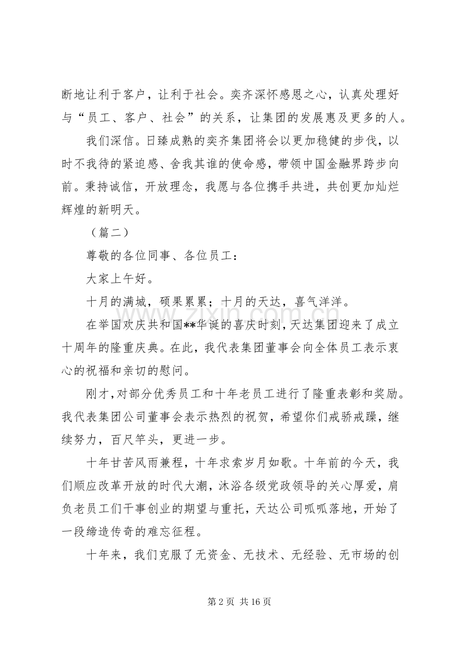 公司周年庆领导演讲致辞词6则.docx_第2页