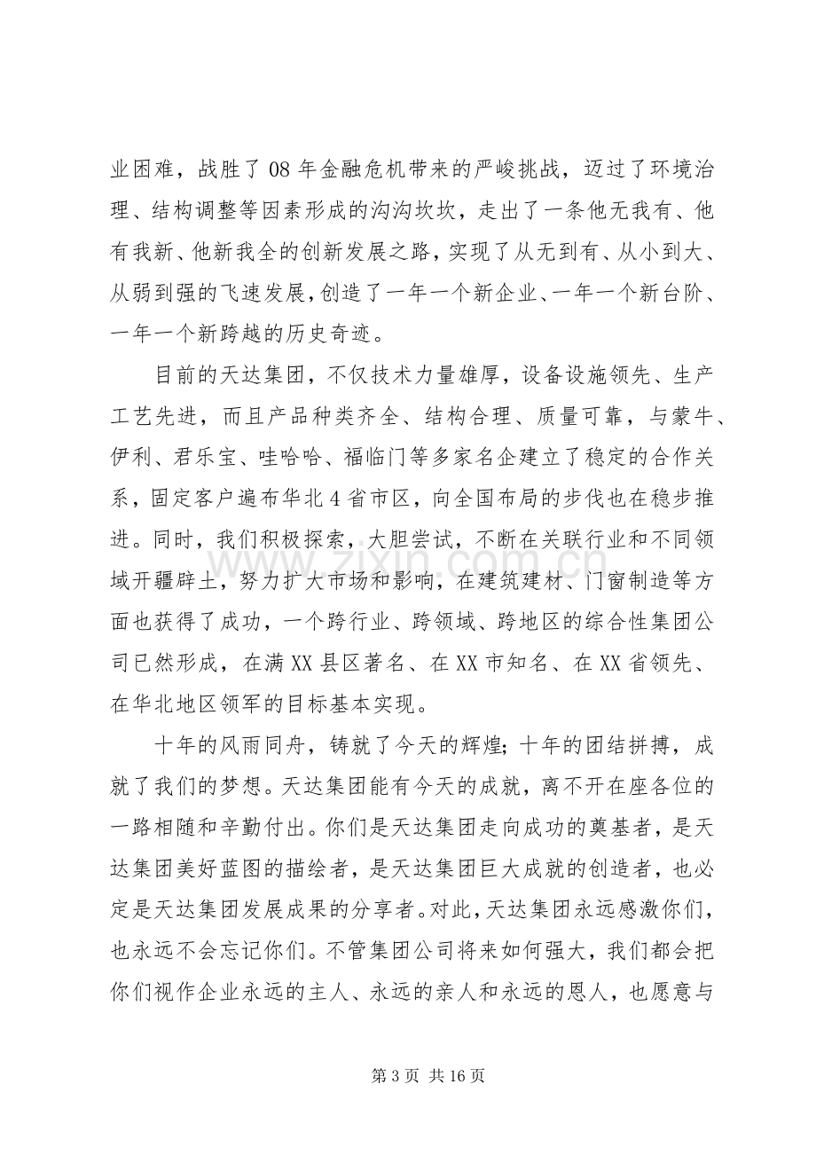 公司周年庆领导演讲致辞词6则.docx_第3页