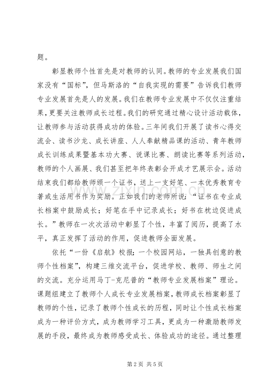 省级课题验收现场会上的发言提纲.docx_第2页