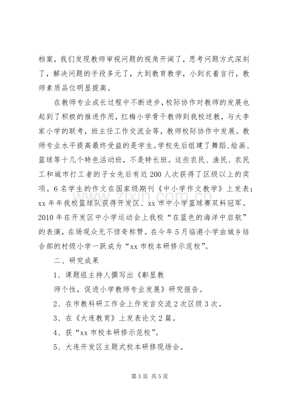 省级课题验收现场会上的发言提纲.docx_第3页