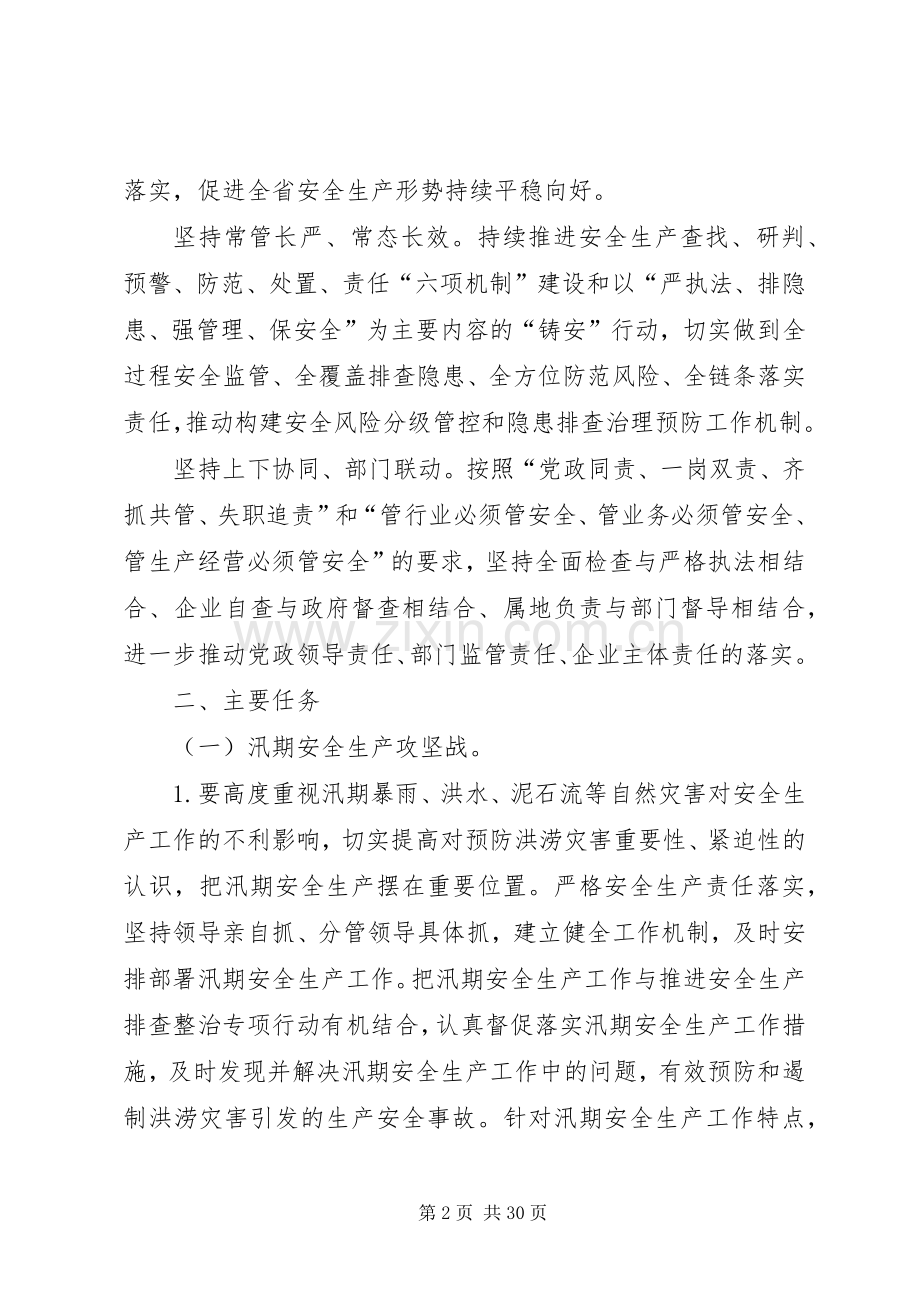 XX县区镇级卫生院安全生产攻坚行动实施方案.docx_第2页