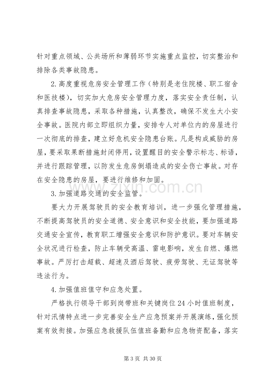 XX县区镇级卫生院安全生产攻坚行动实施方案.docx_第3页