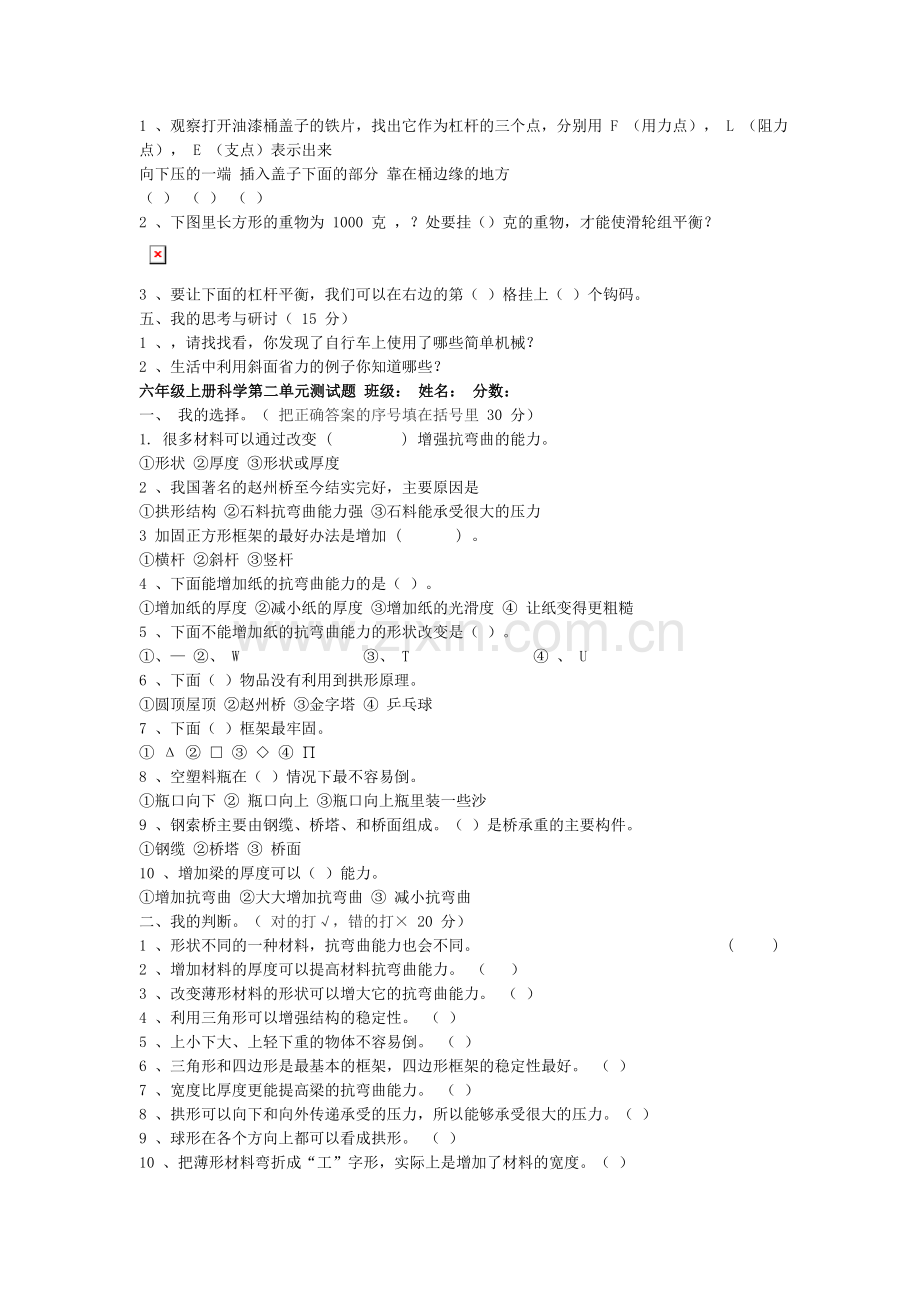 六年级科学上册全套测试题.doc_第2页