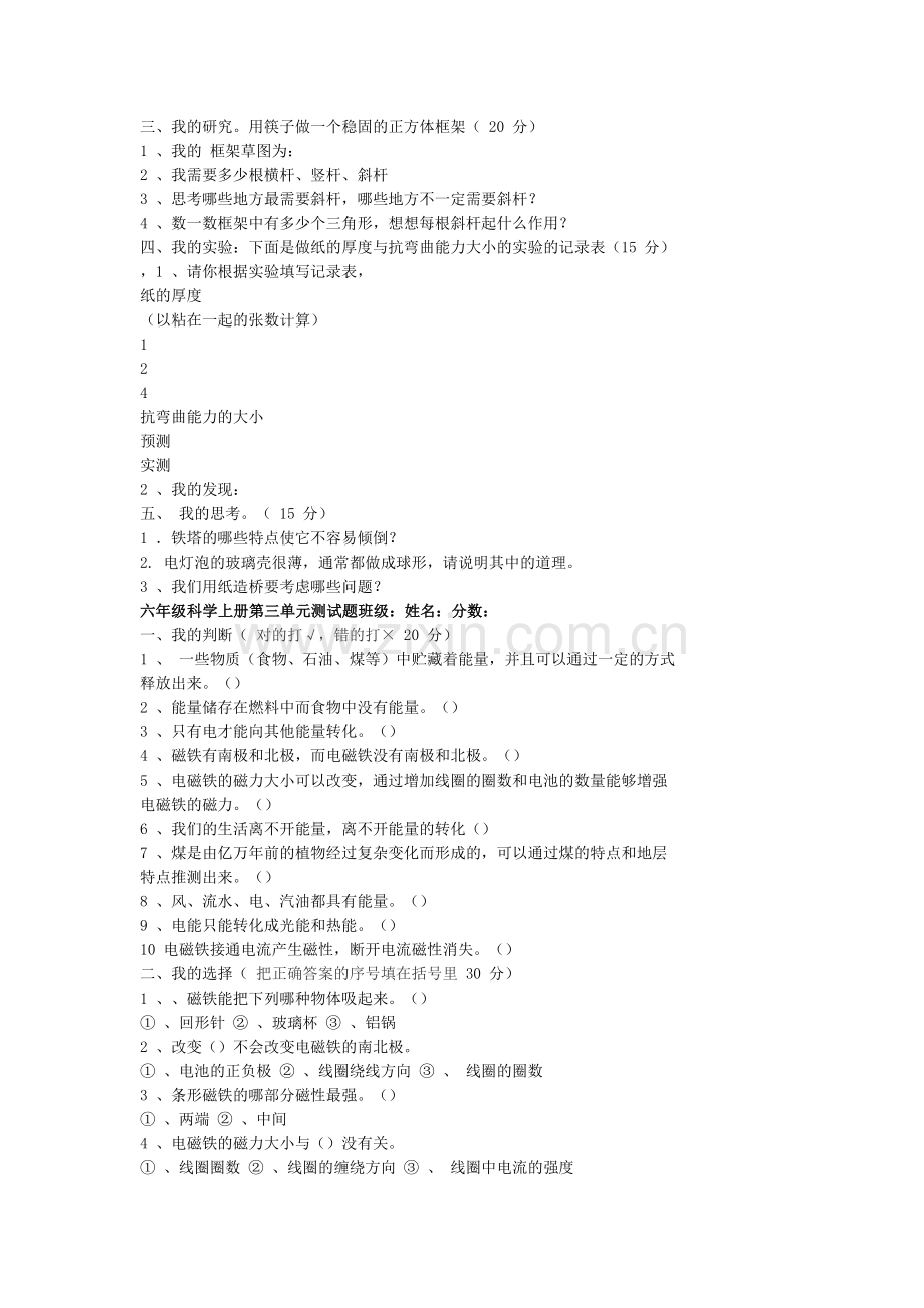 六年级科学上册全套测试题.doc_第3页