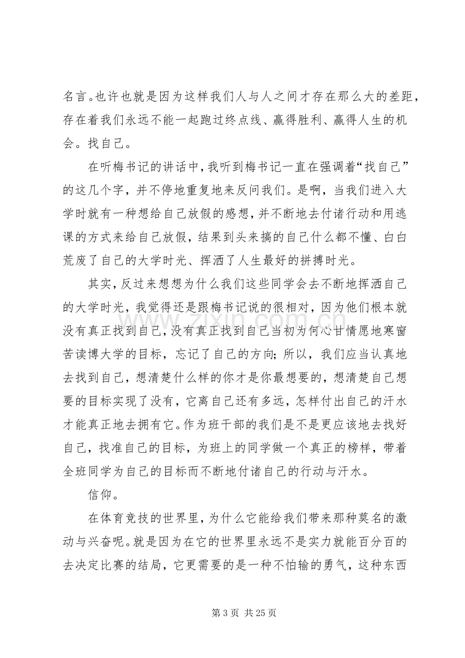 业余党校学习感想_1.docx_第3页