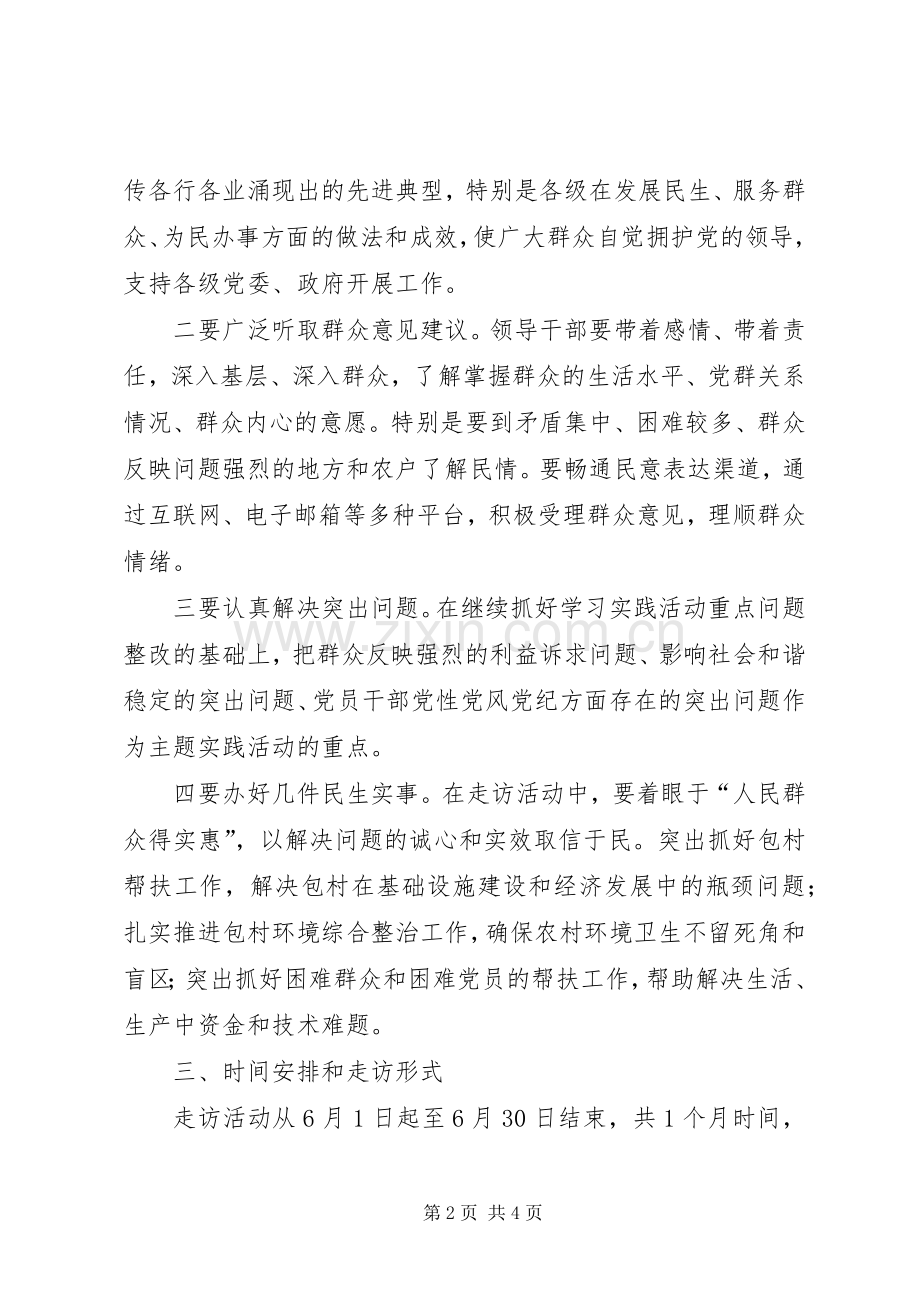 文化局民情走访工作实施方案.docx_第2页